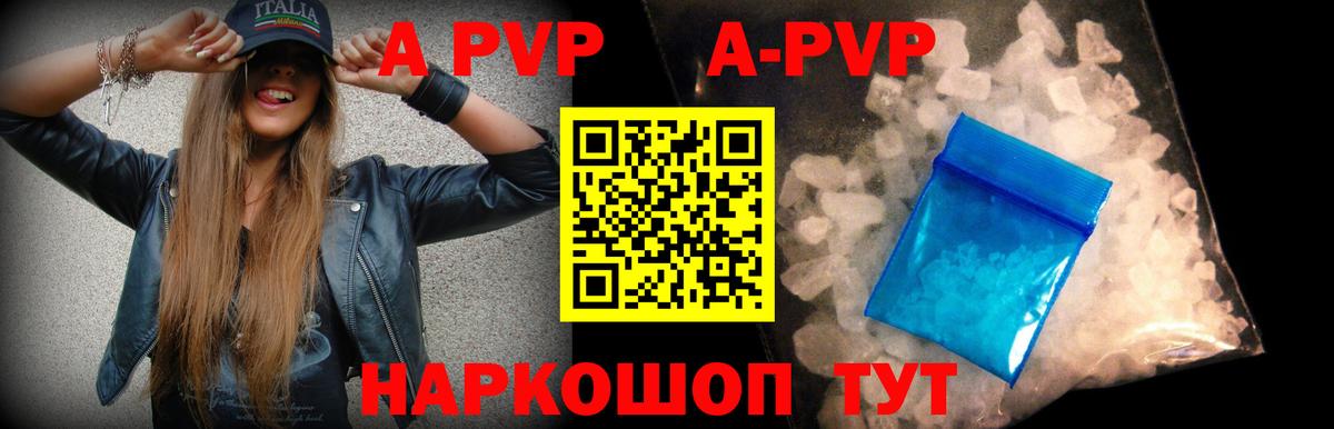 Alpha PVP СК  А ПВП СК КРИС  Вход с VPN  Киров  купить закладку  A PVP кристаллы 
