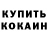 КОКАИН 97% wacky