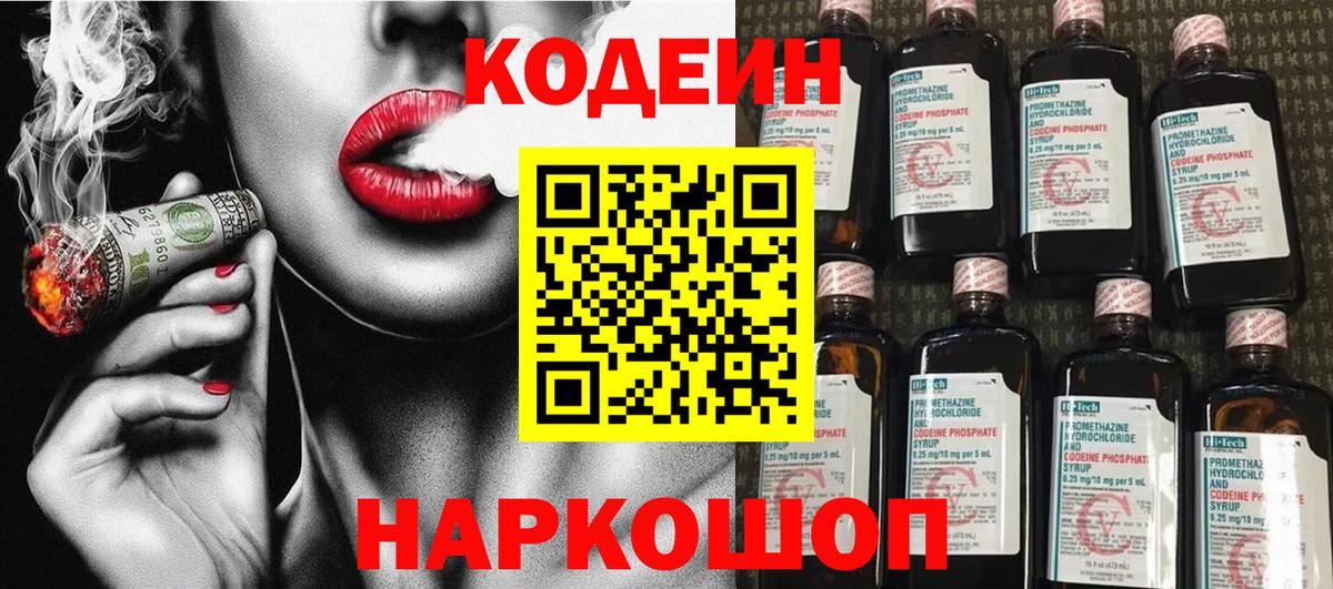 Киров  Codein Purple Drank  Вход с VPN 