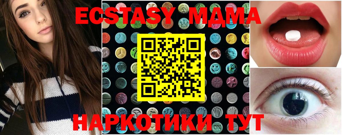 ЭКСТАЗИ 280 MDMA  Вход с VPN  Ecstasy  Ecstasy Дубай  Киров 