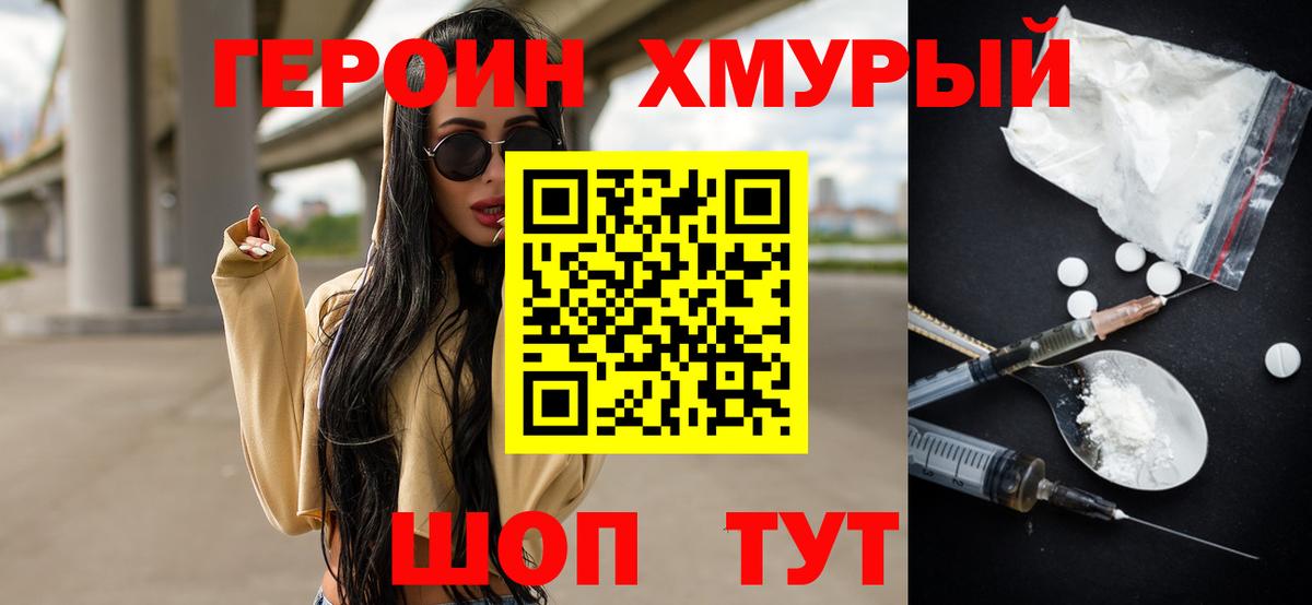 Киров  Героин VHQ  Вход с VPN 